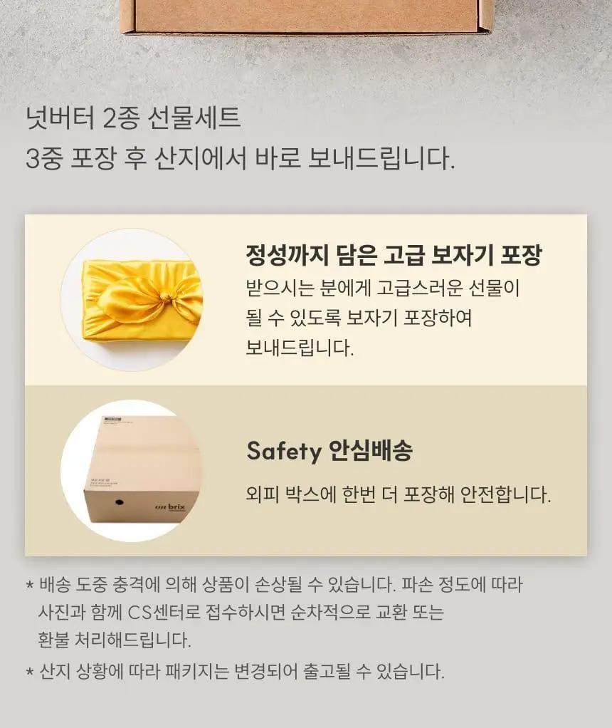 [온브릭스] 프리미엄 순수 넛버터 2종 선물세트(땅콩버터크런치,아몬드버터스무스) 상세페이지 6